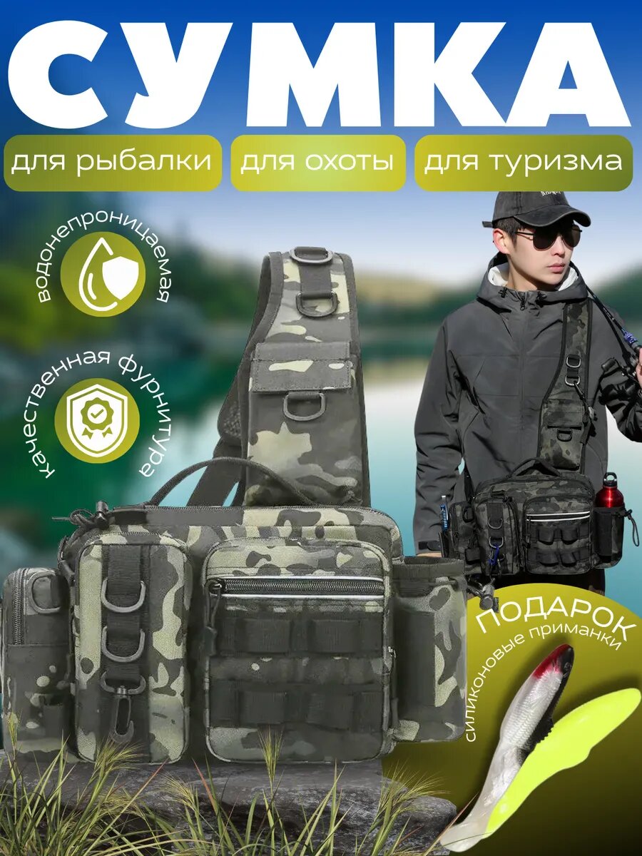 Сумка для рыбалки охоты туризма через плечо