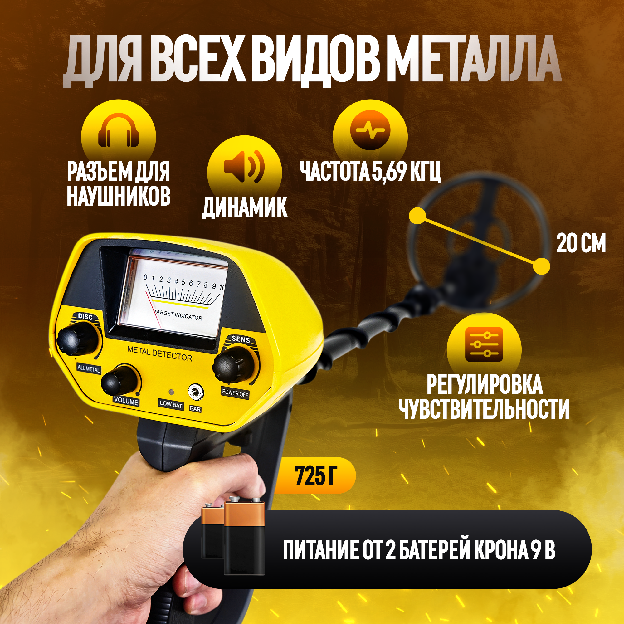 Металлоискатель MD-5090, максимальная глубина 80 см, грунтовый — фото 1