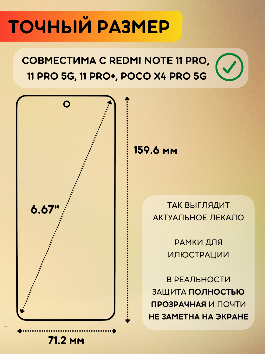 Гидрогелевая полиуретановая пленка на Xiaomi Redmi Note 11 PRO, 11 PRO 5G, 11 PRO+, POCO X4 PRO 5G — фото 1
