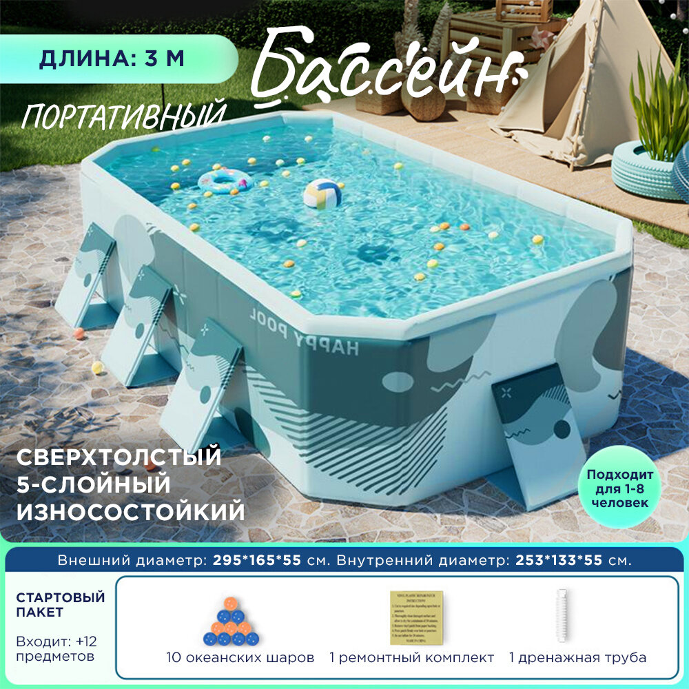 Складной детский плавательный бассейн домашний, 3 м, мятно-голубой стандартная комплектация