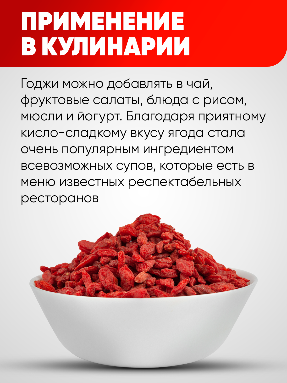 Сушеные крупные чистые ягоды Годжи для похудения (Premium) — фото 1