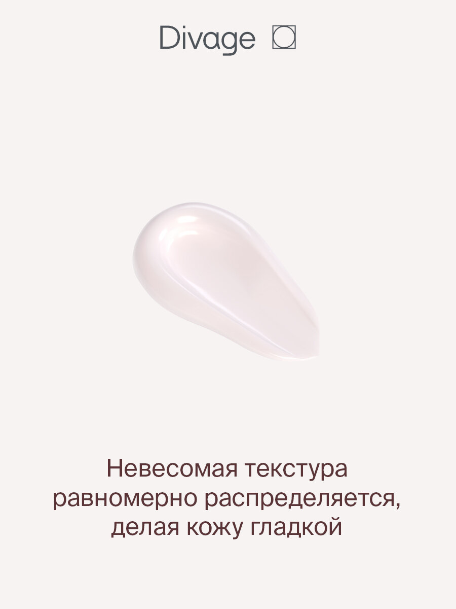 Divage Основа под макияж One & Only Face Primer — фото 1