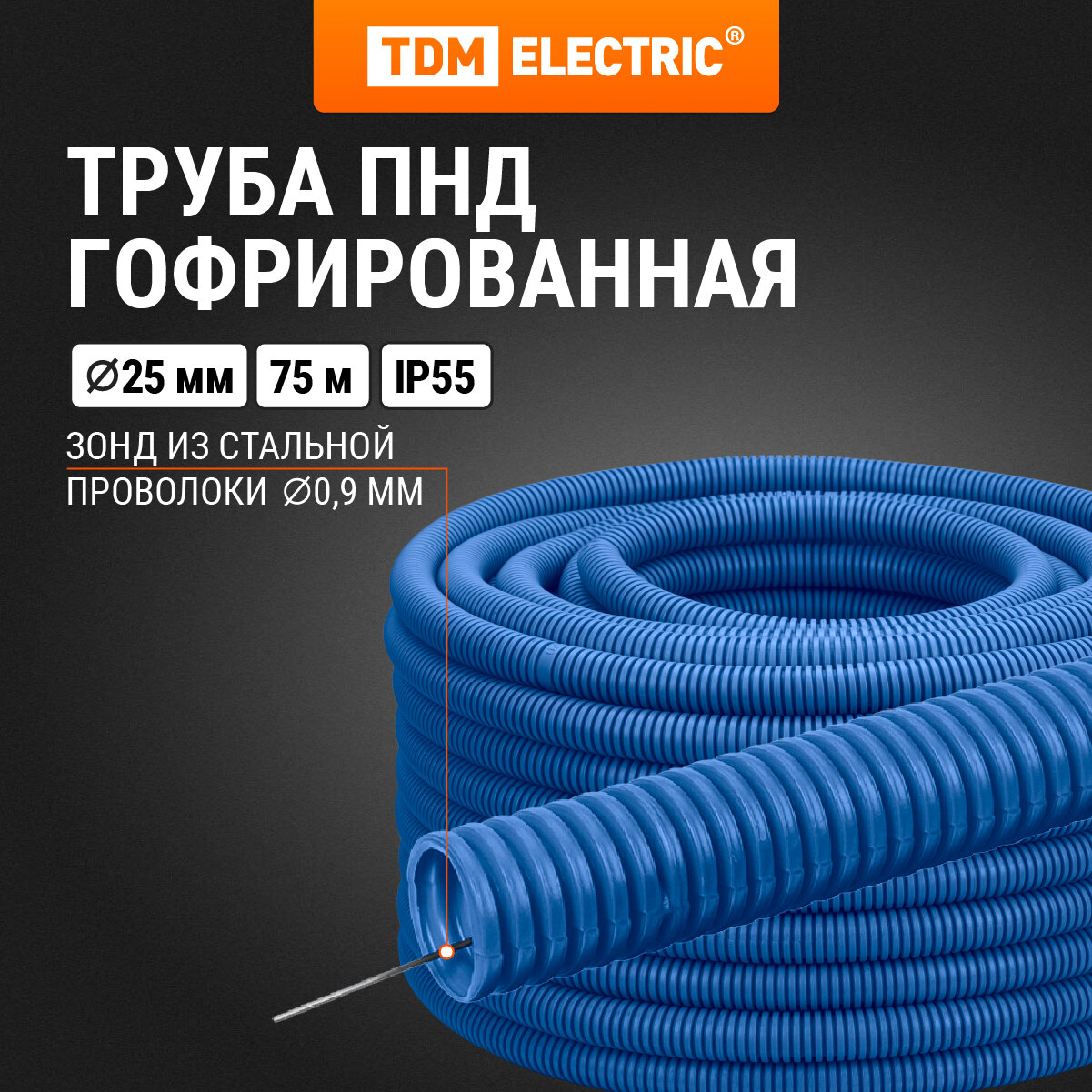 Гофра для кабеля 25мм ПНД с зондом 75 метров легкая синяя TDM Electric