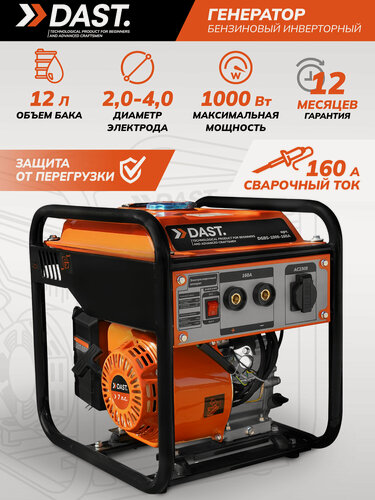 Изображение товара Генератор бензиновый сварочный DAST бак 12 л, электрод 2,0 -4,0, 160А, 1000 Вт