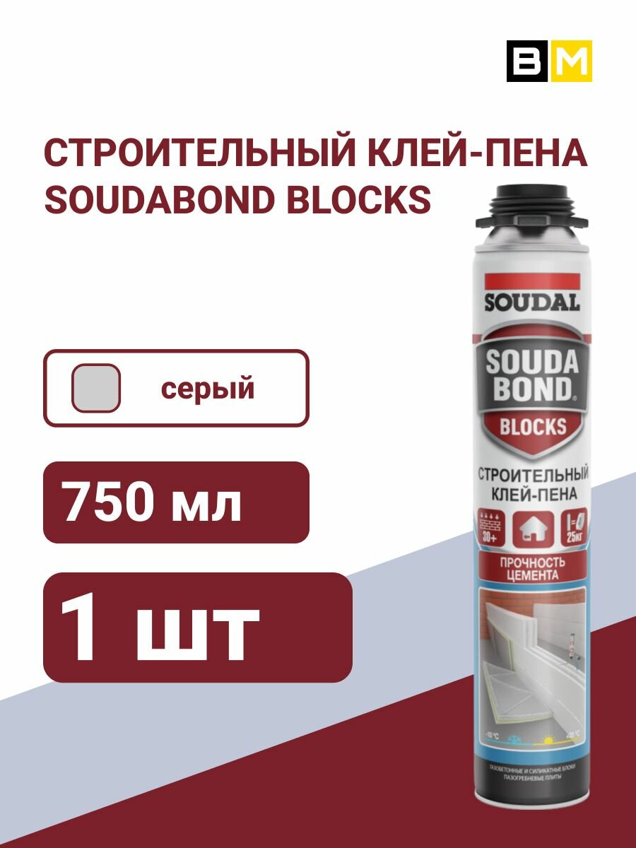 Строительный Клей-пена Всесезонная SOUDABOND BLOCKS 750 мл1шт