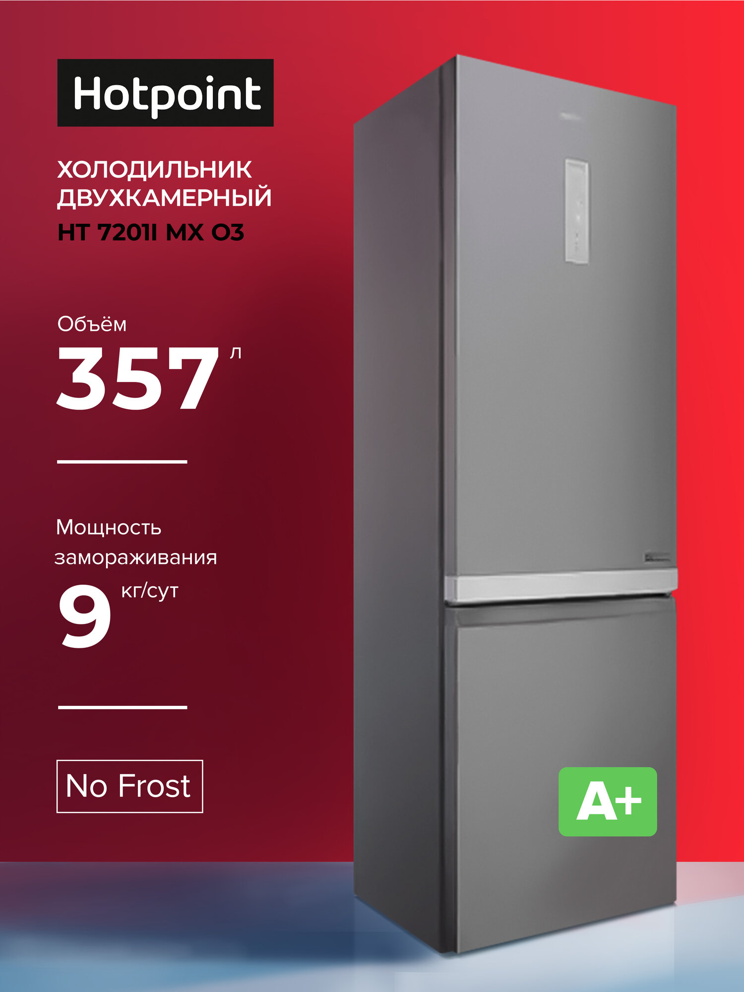 Холодильник Hotpoint HT 7201I MX O3, нержавеющая сталь