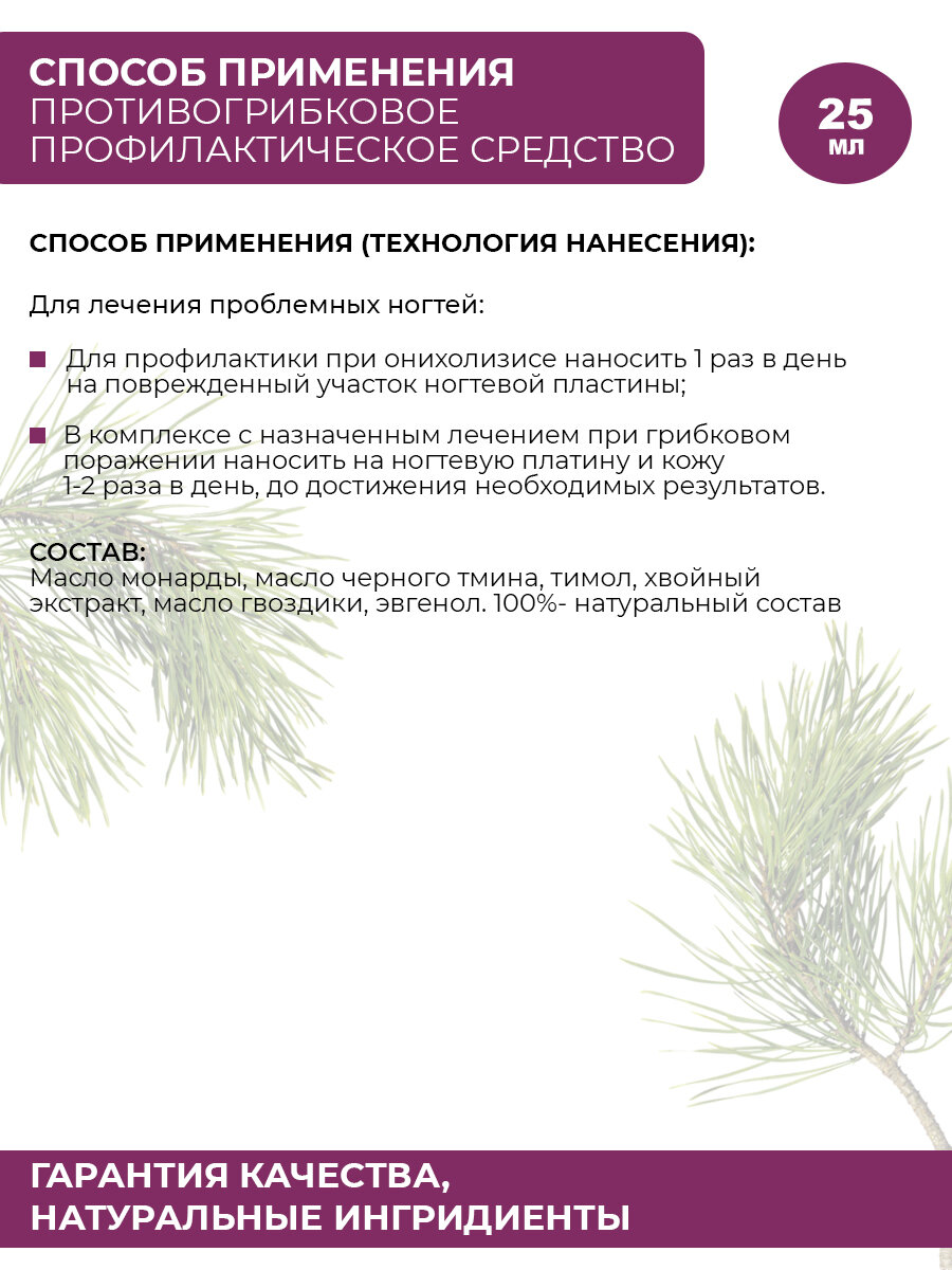 Противогрибковые Препараты Для Ногтей Rosilak, PROFIT - профилактическое противогрибковое средство, 25 мл