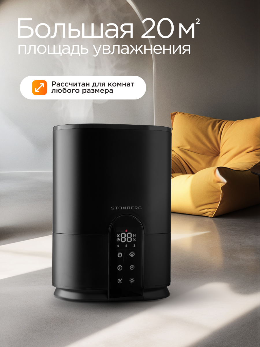 Изображение Увлажнитель воздуха Stonberg "Misty HD300", ультразвуковой, 4л, 4 скорости, чёрный