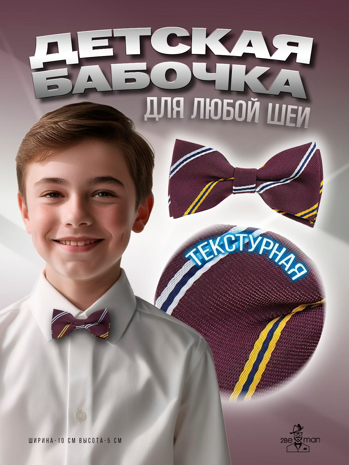 Галстук 2beMan желтый бордовый белый