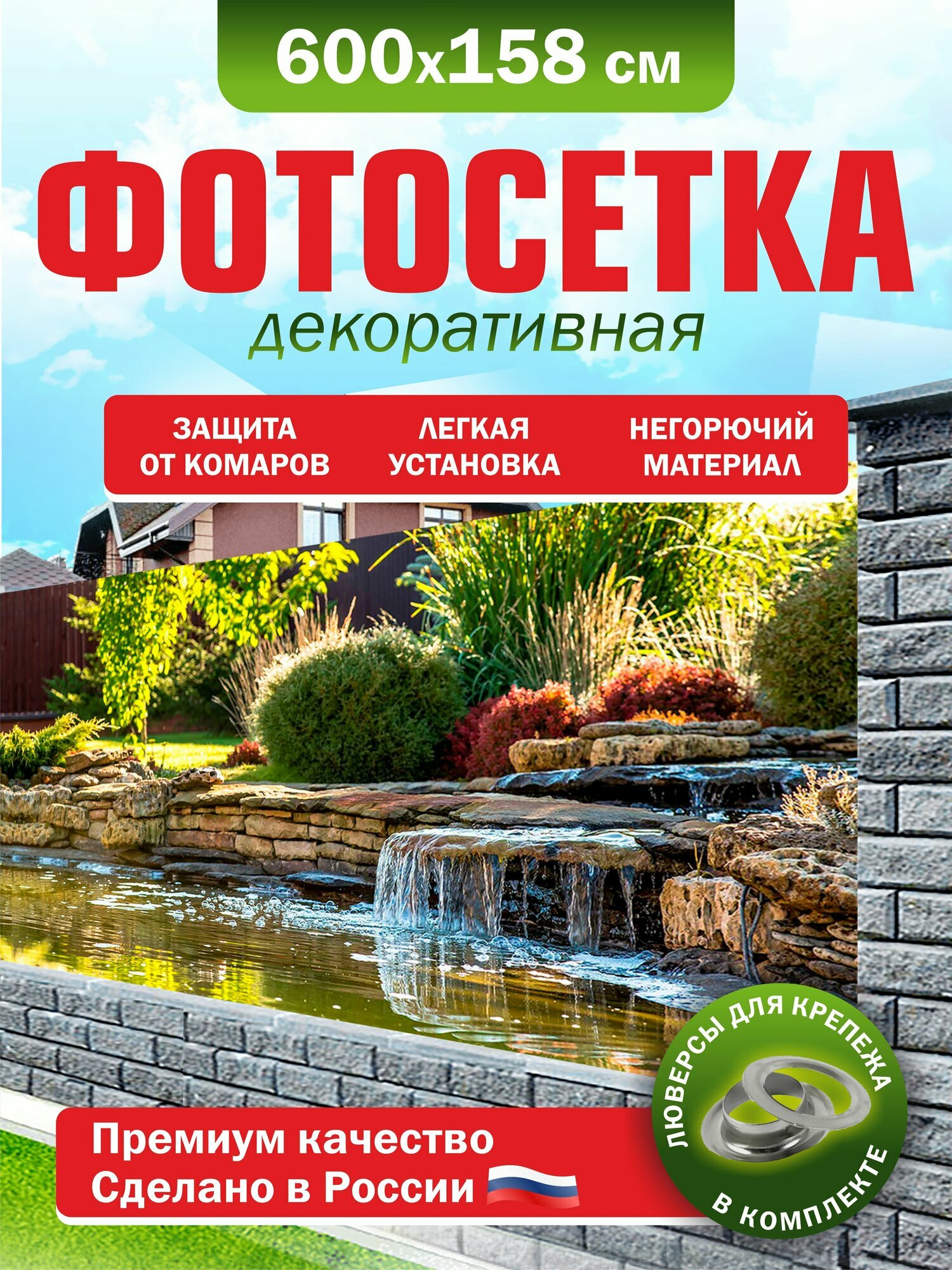 Фотосетка для забора беседки террасы фасада Фотозабор 600х158см