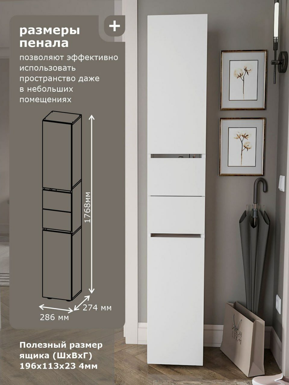 Шкаф-пенал Иконтум "Слим Плюс", белый, с ящиками, ЛДСП, 28,6x176,2x27 см — фото 1