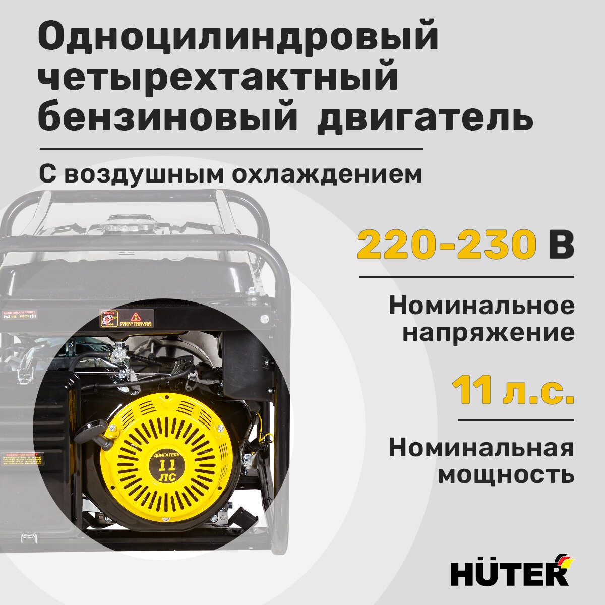 Генератор Huter DY5000L, 11 л. с, 1 цилиндр, 4500Вт, 1 розетка — фото 1