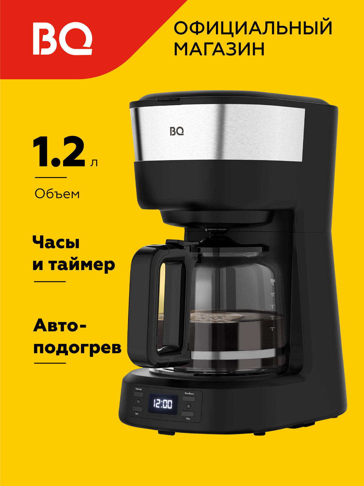 Кофеварка капельная BQ CM1000, 1.2 л объем, мощность 900Вт, 6 - 12 чашек кофе, LCD дисплей