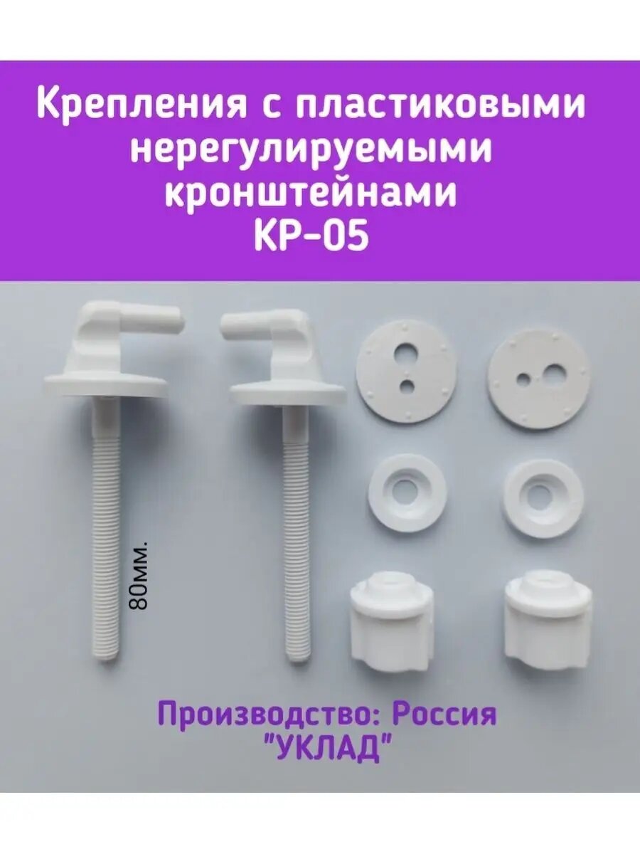 Крепления для сидения унитаза