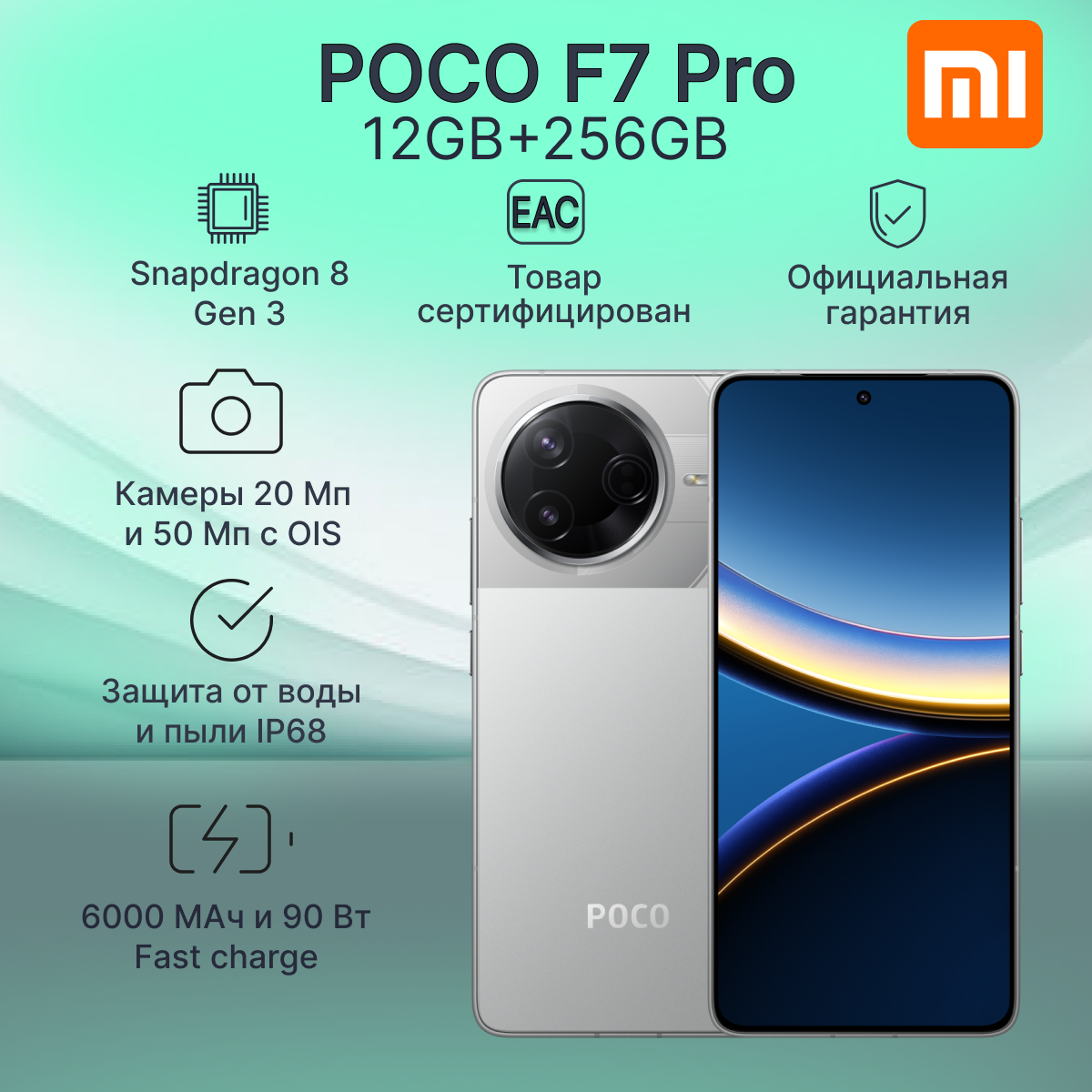 Смартфон POCO F7 Pro 12GB+256GB Silver Ростест