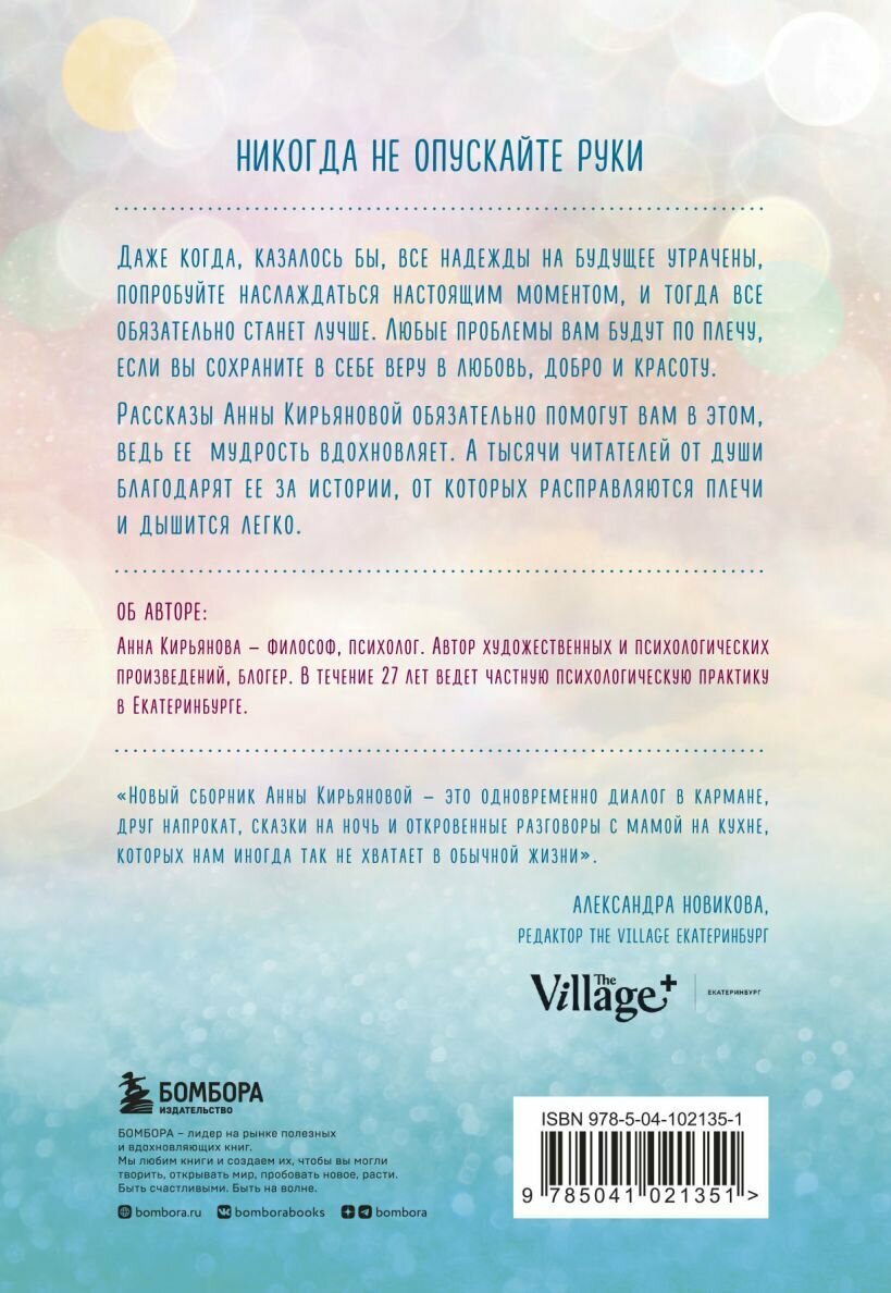 Воздушные ванны. Истории, от которых дышится легко — фото 1