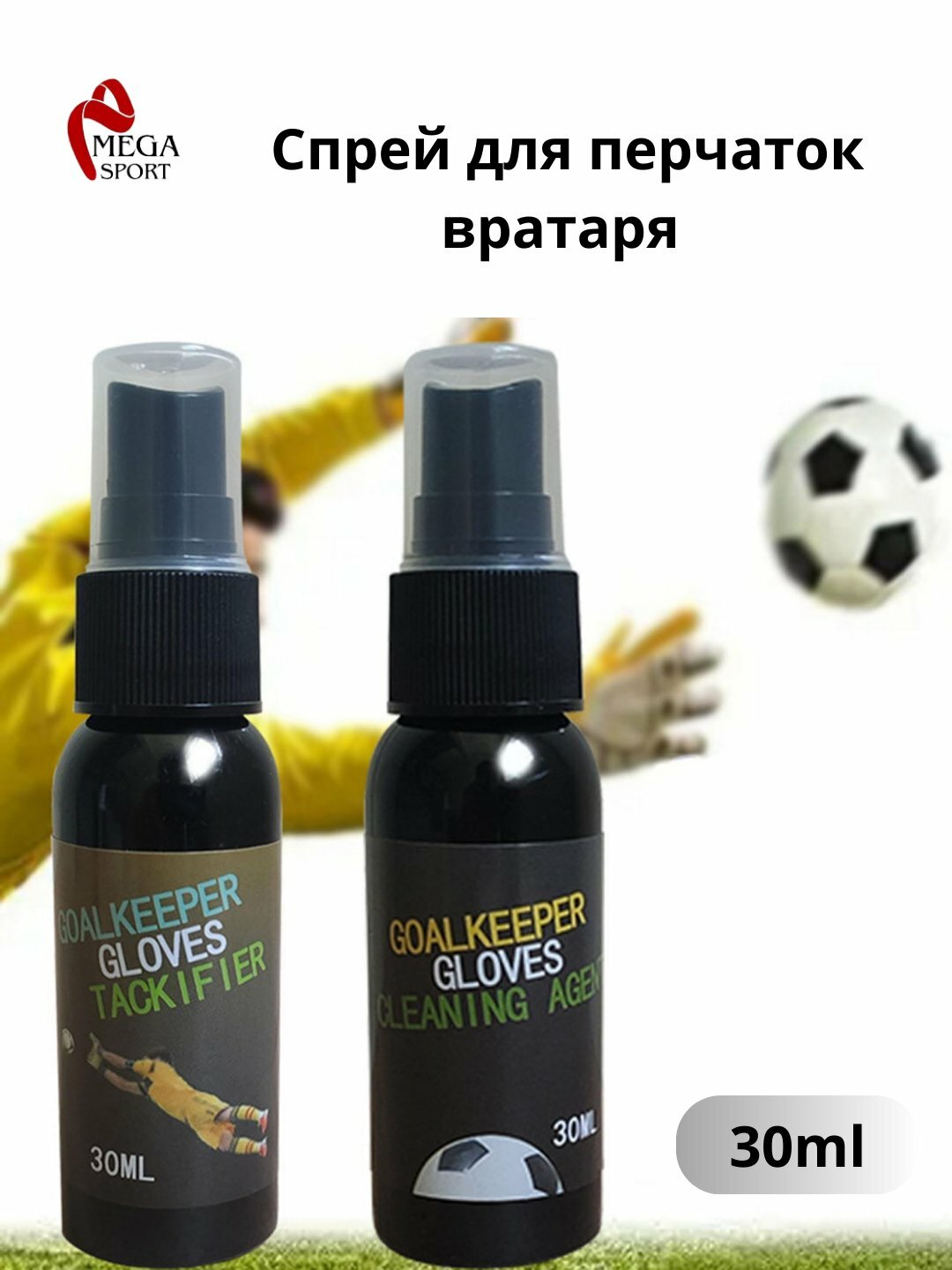 Спрей для перчаток вратаря 30 ml — фото 1