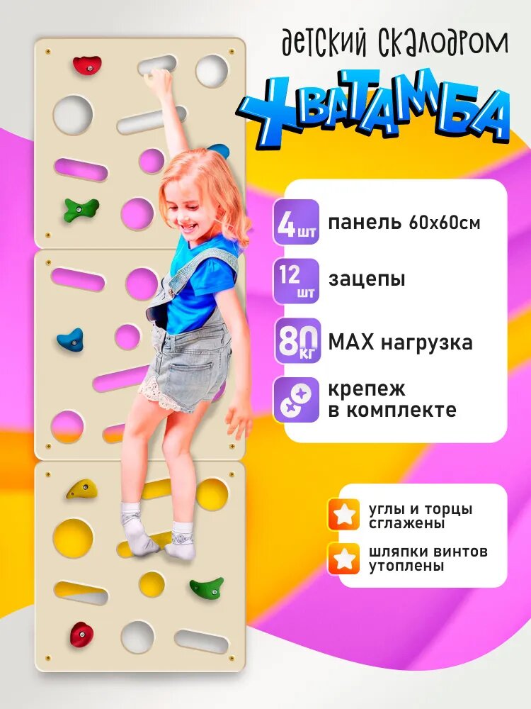 Домашний скалодром Хватамба, 4 панели 60x60 см, слоновая кость