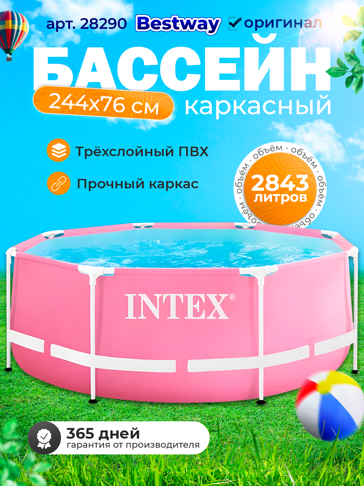 Бассейн каркасный Intex Rectangular Frame Pool 244х76 см розовый