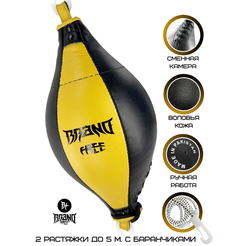 Груша пневматическая боксёрская на растяжках, черно-желтая
