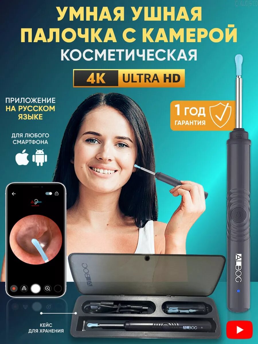 Умная ушная палочка ALBOG, с камерой и подсветкой, для гигиены ушей