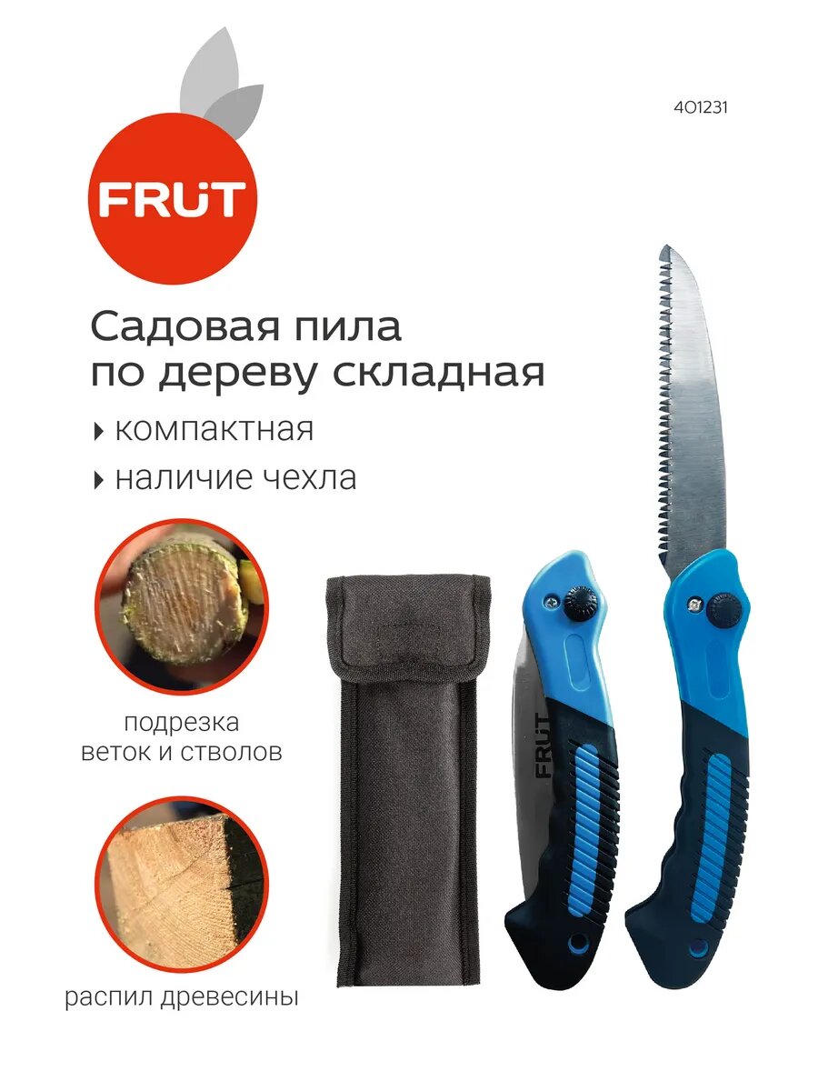 Пила садовая в чехле