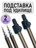 Подставки под удочки, комплект 2 штуки, телескопические 85 - 150с...