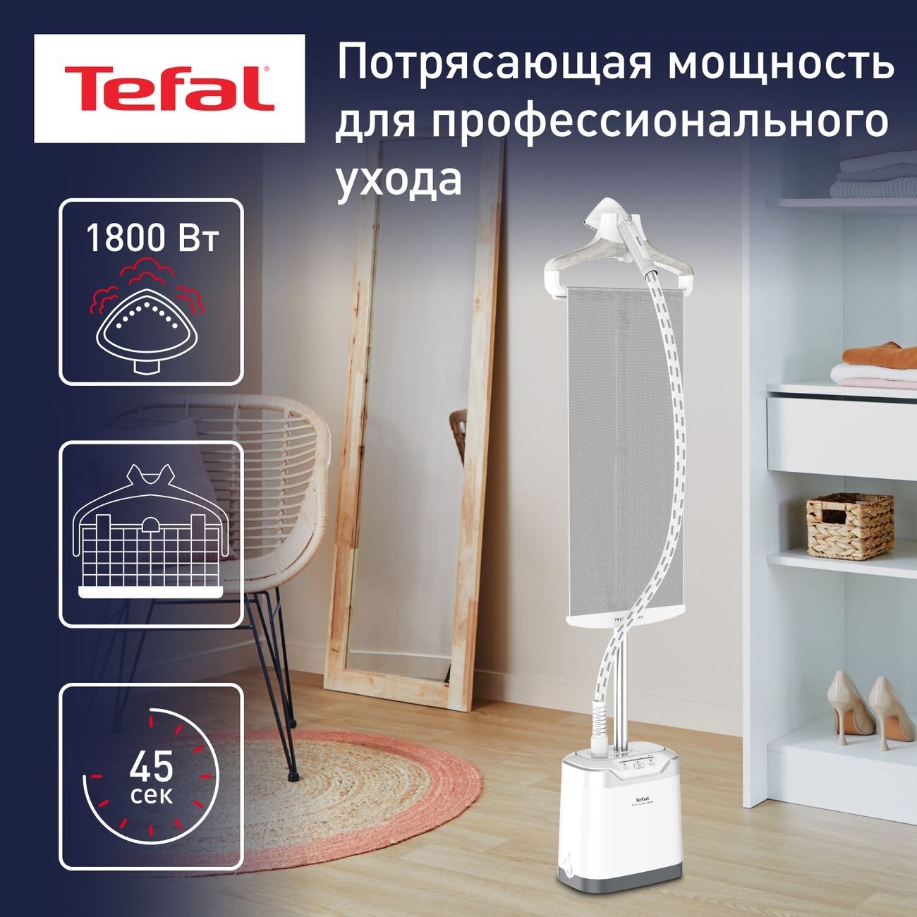 Отпариватель Tefal "Pro Style Care" IT8440, вертикальный, 35г/мин, съемный резервуар 1,3л, белый, серебристый