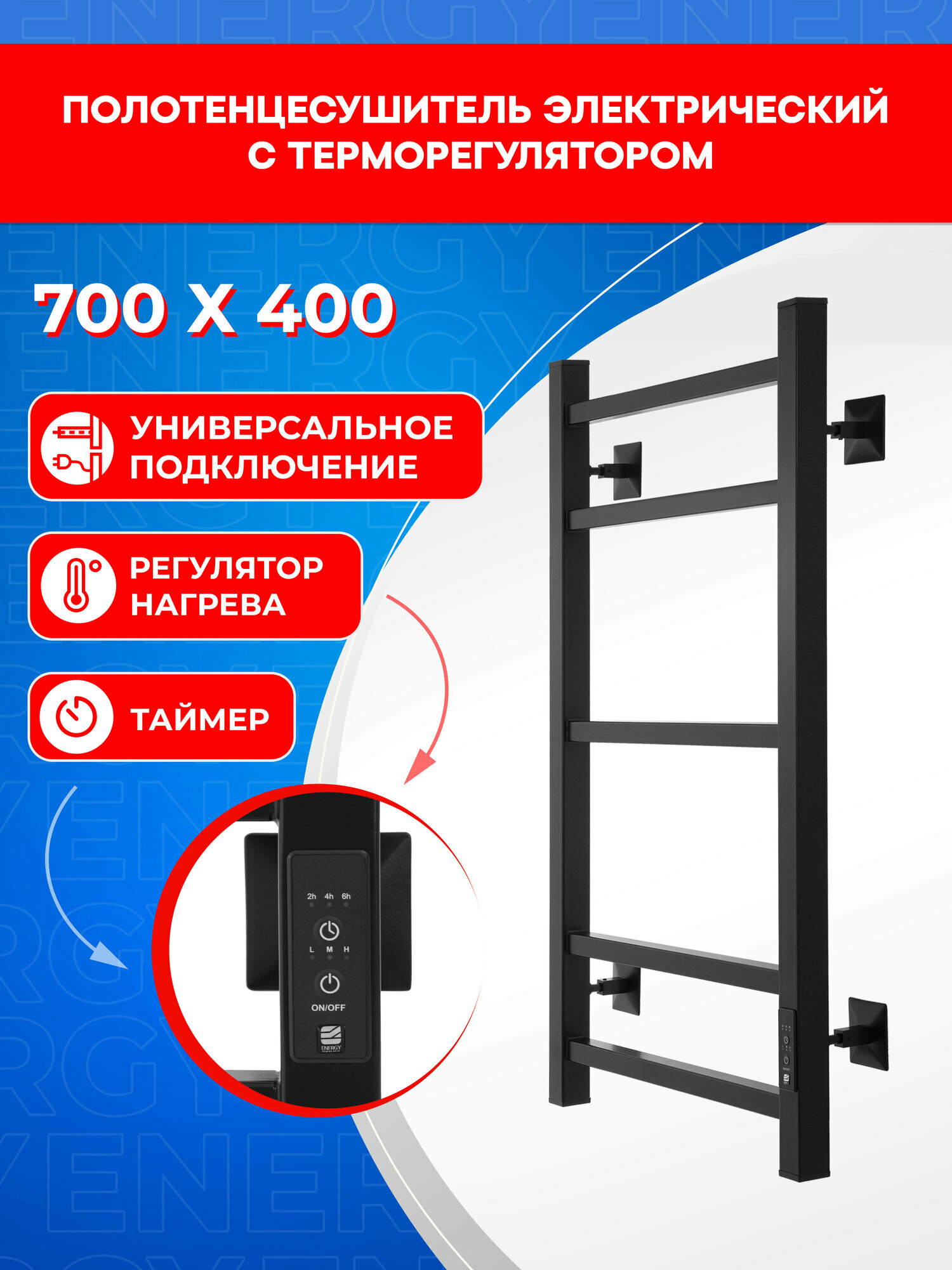Полотенцесушитель электрический Energy CUBE 700x400 черный матовый, с терморегулятором и таймером, квадратный профиль