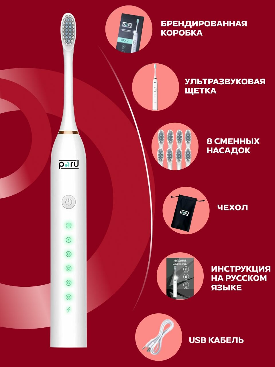 Изображение Электрическая зубная щетка взрослая Ультразвуковая щетка для зубов Зубная щетка электрическая PARU