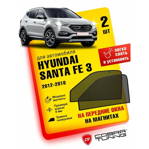 Каркасные шторки на магнитах для автомобиля Hyundai Santa Fe III Хендай Санта Фе 3 2012-2018 автошторки на передние стекла Cobra Tuning - 2 шт 2842₽