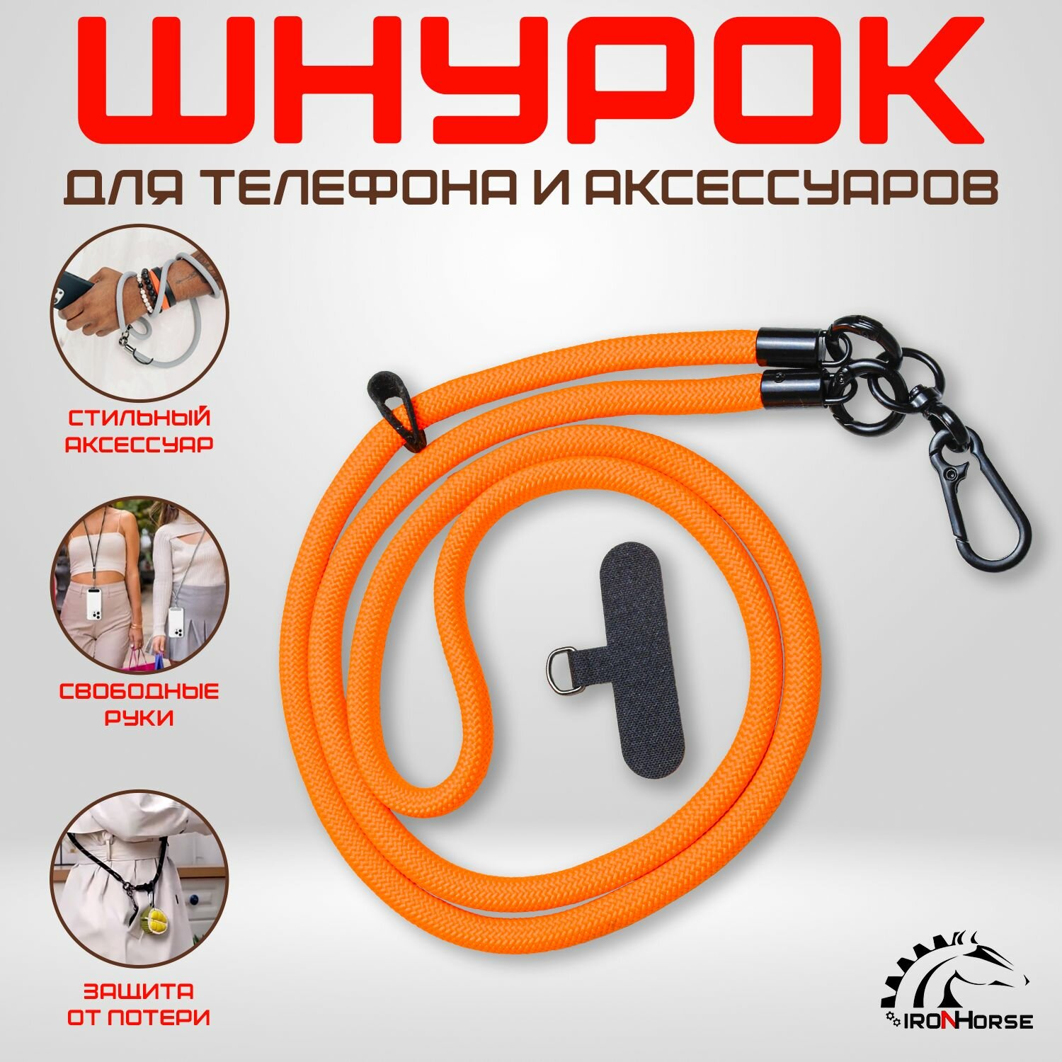 Шнурок для телефона Оранжевый