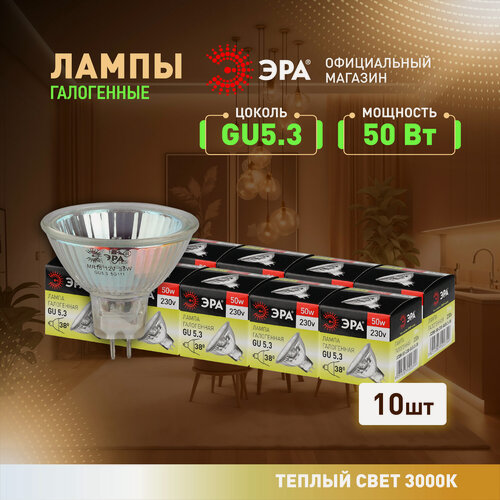 Изображение товара Лампочка галогенная ЭРА MR16 GU5.3 50 Вт софит 3000К теплый белый свет набор 10 штук