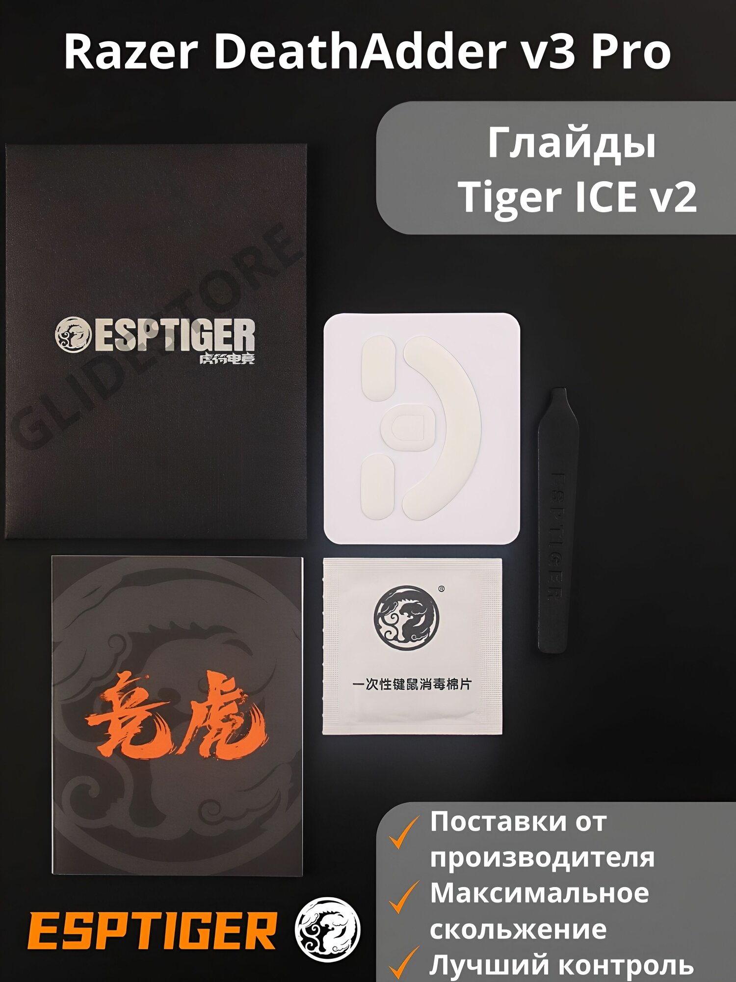 Глайды для Razer DeathAdder v3, v3 PRO / Тефлоновые ножки для игровой мыши / Esports Tiger Glides ICE v2
