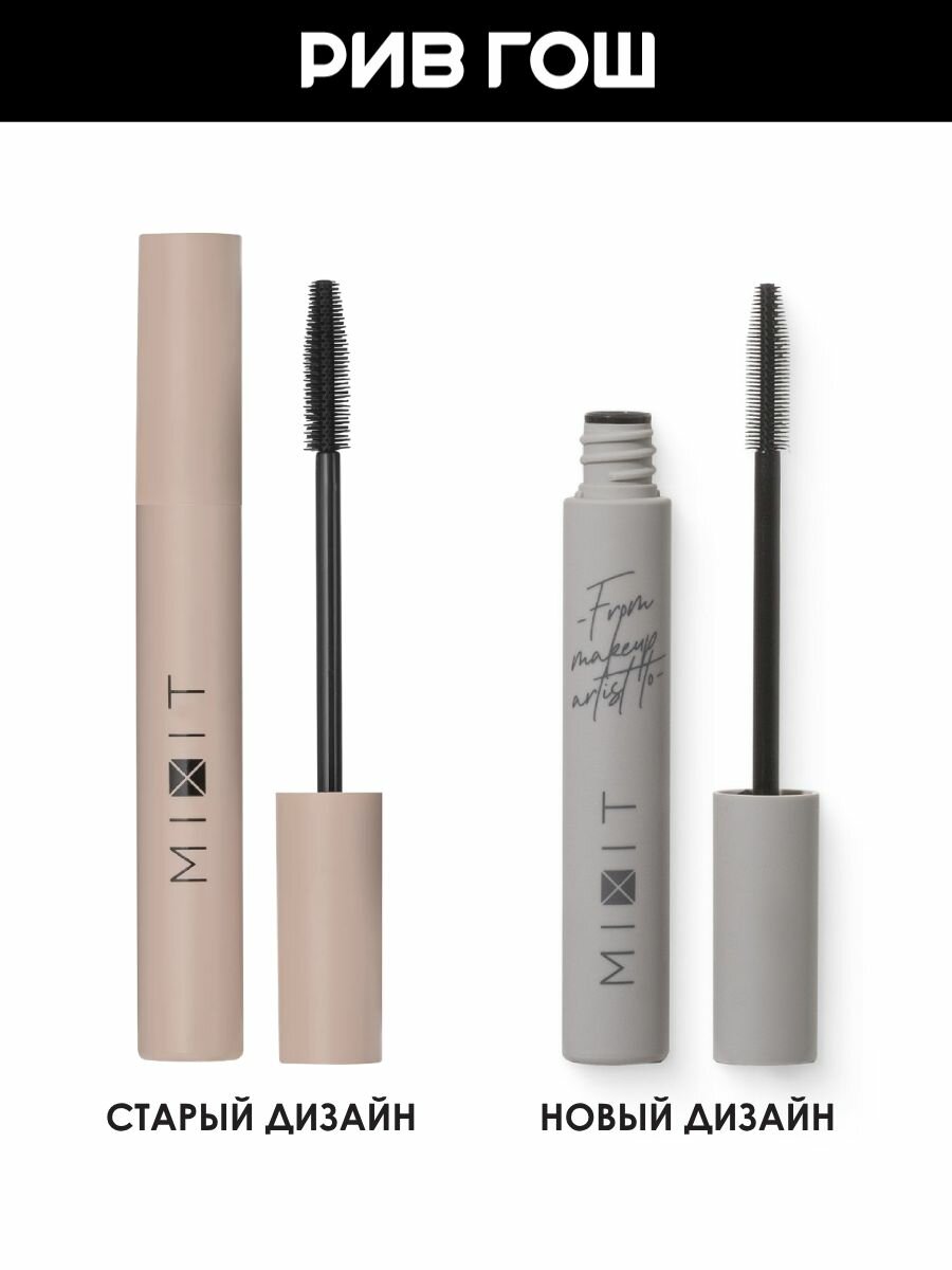 MIXIT Тушь для ресниц MIXIT Make Up ультрачерная с эффектом объема, 9,8 г — фото 1