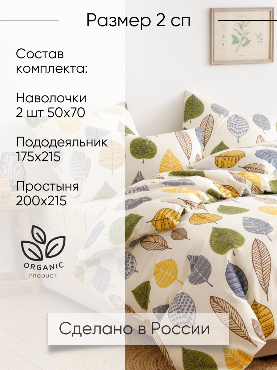 Постельное белье 2 спальное Ночь Нежна Листопад, наволочки 50х70, бязь, хлопок 100% — фото 1