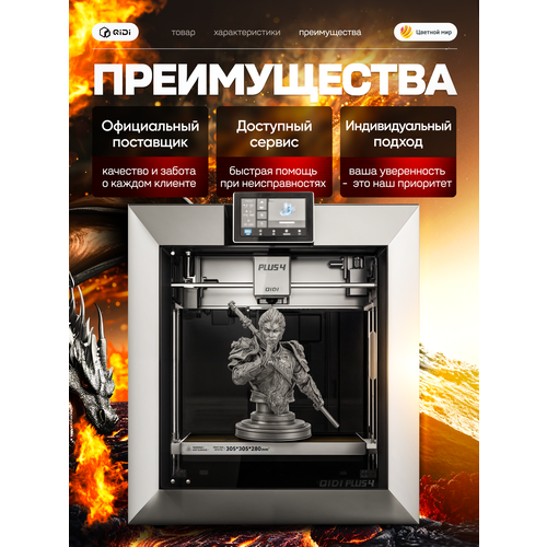 3D принтер QIDI X-Plus 4