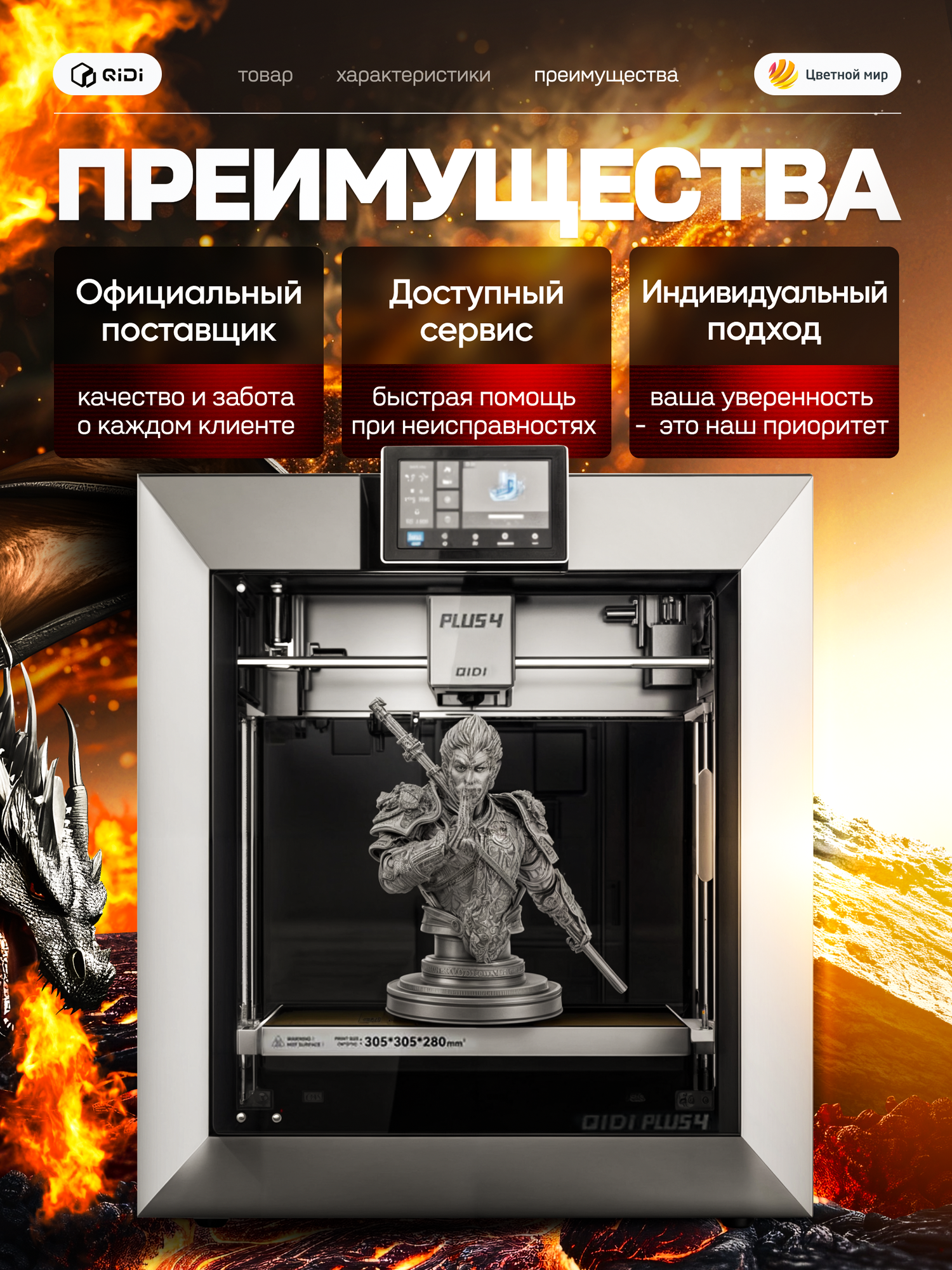 3D принтер QIDI X-Plus 4