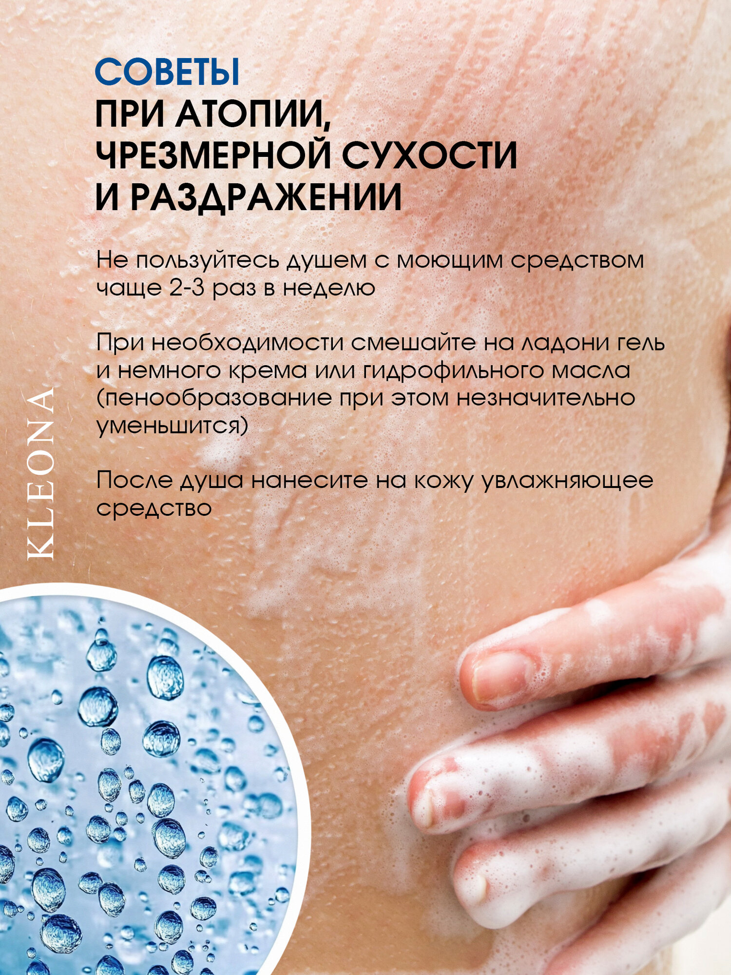 Косметика Для Кормящих Гель-крем для душа Kleona "SENSITIVE", гипоаллергенный, 500мл