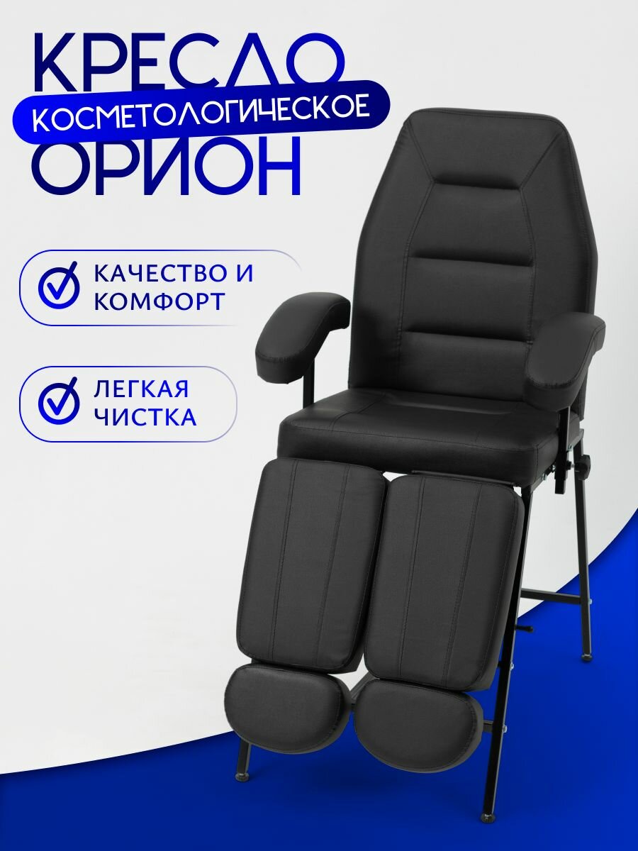 Педикюрное кресло косметологическое Орион, Уютный мастер, черный