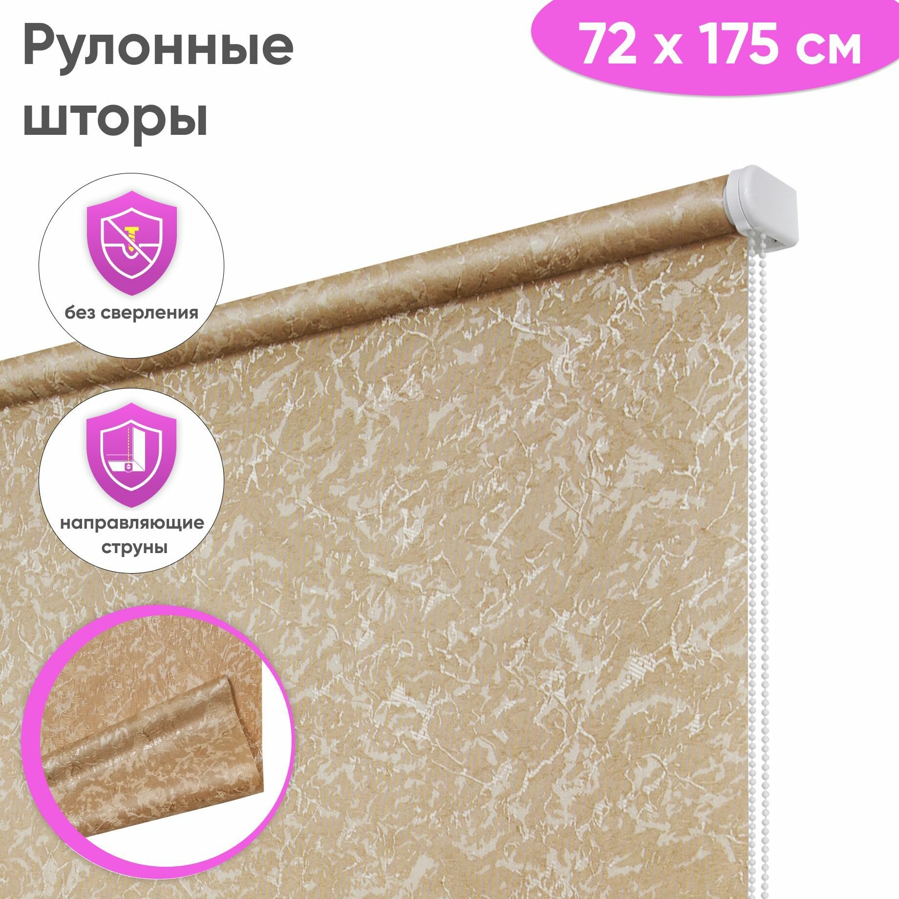 Рулонные шторы Сноу, 72 x 175 см, цвет латте, рулонные жалюзи на окна