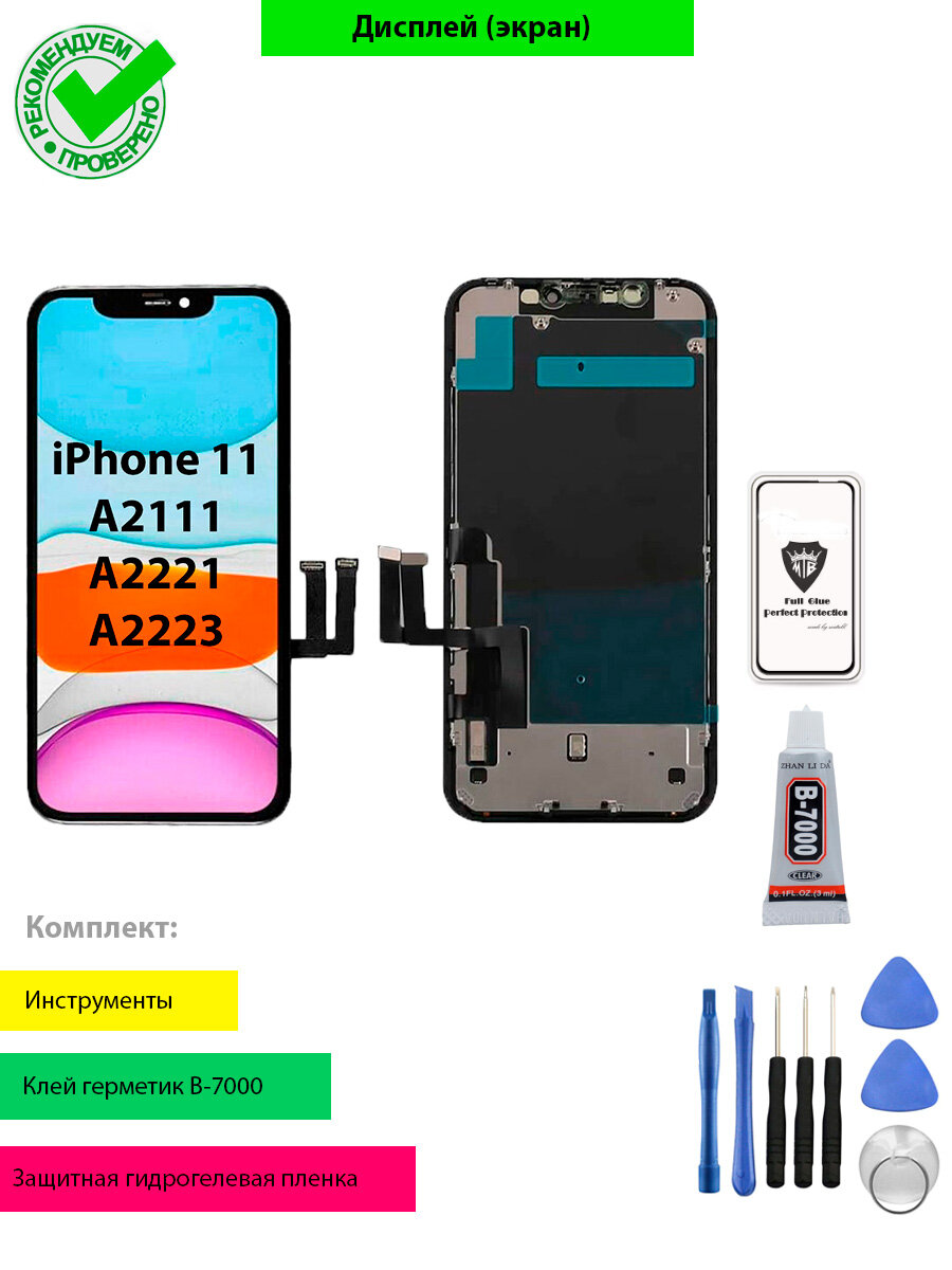 Дисплей (экран) APL для iPhone 11 Premium в сборе с тачскрином (черный) с комплектом для установки