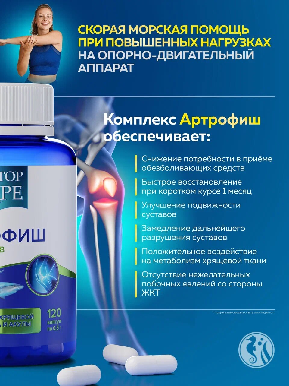 Изображение "Доктор Море" Артрофиш - для восстановления суставов, 120 капсул