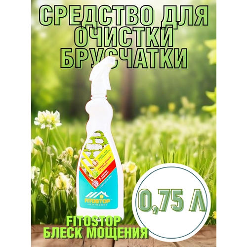 Средство от мха FITOSTOP 0,75 л. Блеск мощения