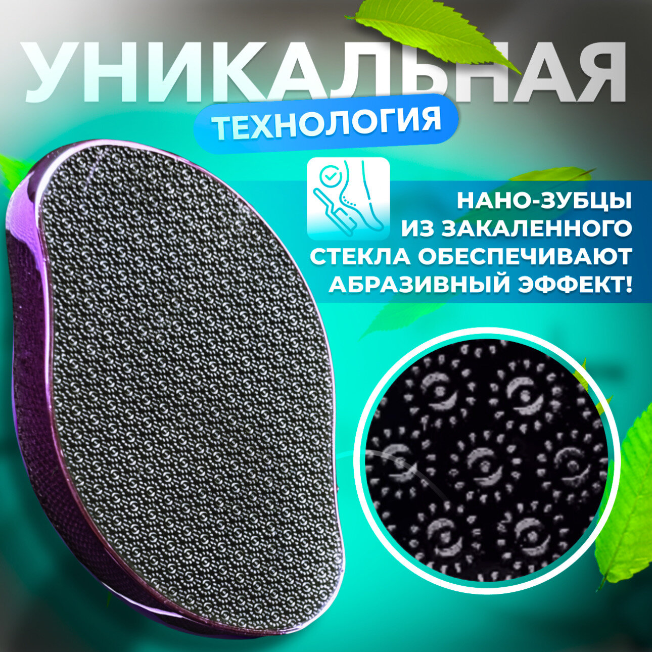 Нано терка для ног, пилка для пяток, фиолетовый — фото 1
