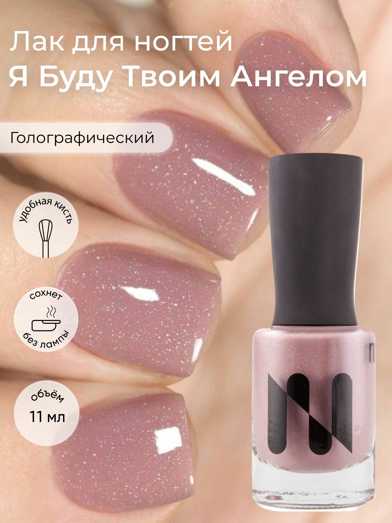 Masura Лак для ногтей Я Буду Твоим Ангелом  бежевый голографический  11 мл