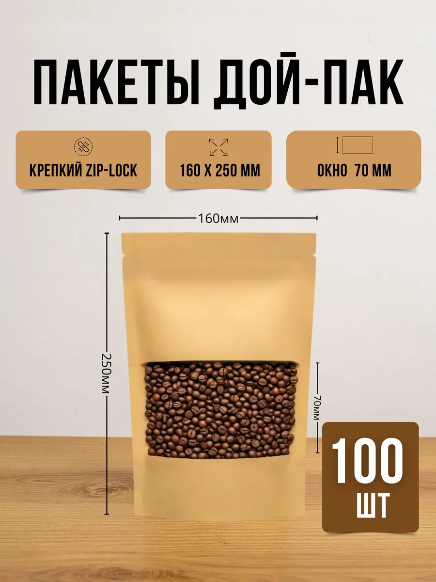 Крафт-пакеты, бумажные, с зип-лок, 160x250 мм, 100 шт, с окном 7см