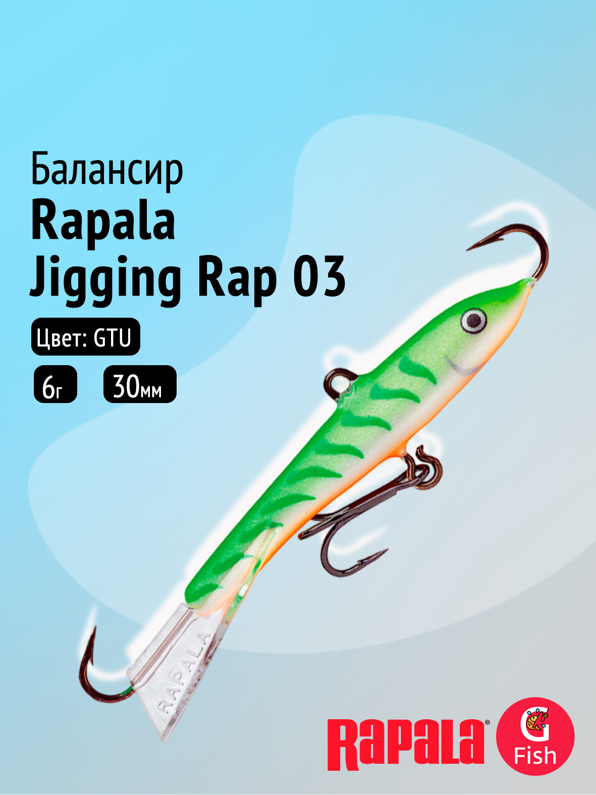 Балансир для зимней рыбалки Rapala Jigging Rap 03 /GTU