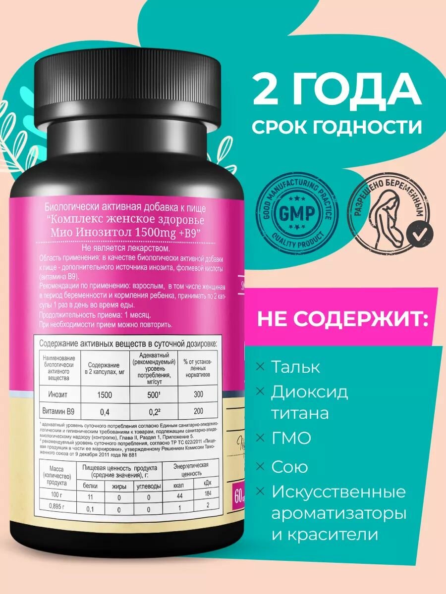 Картинки MedCraft Мио Инозитол 1500 мг, Витамины для женского здоровья и баланса гормонов, Инозит 60 капсул