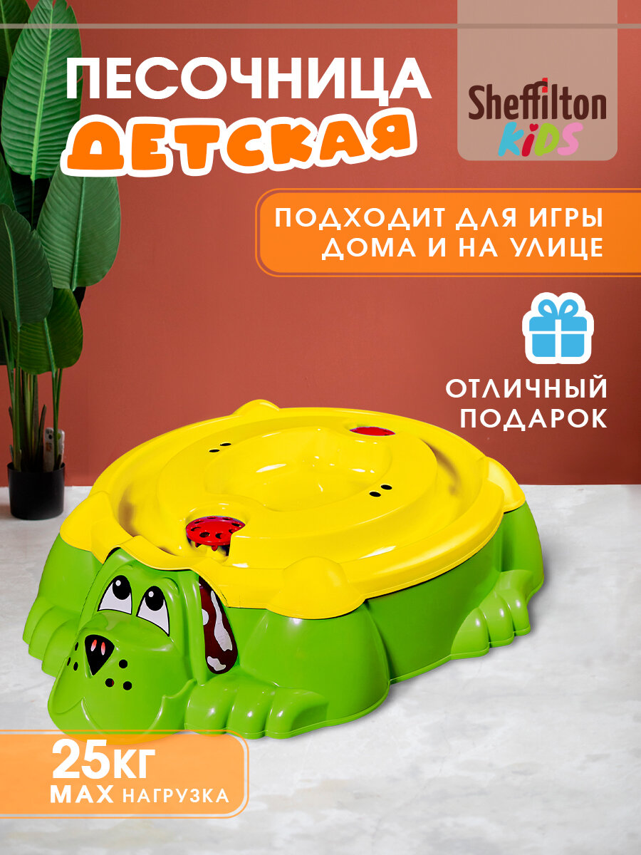 Песочница детская с крышкой пластиковая на дачу для дома/улицы в виде собачки